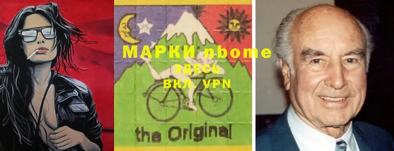 Марки N-bome 1,5мг Ковылкино